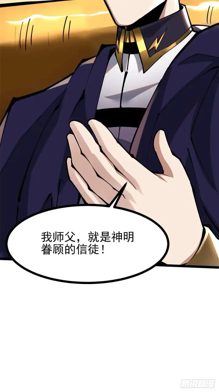 《我真不想学禁咒》第105话图14