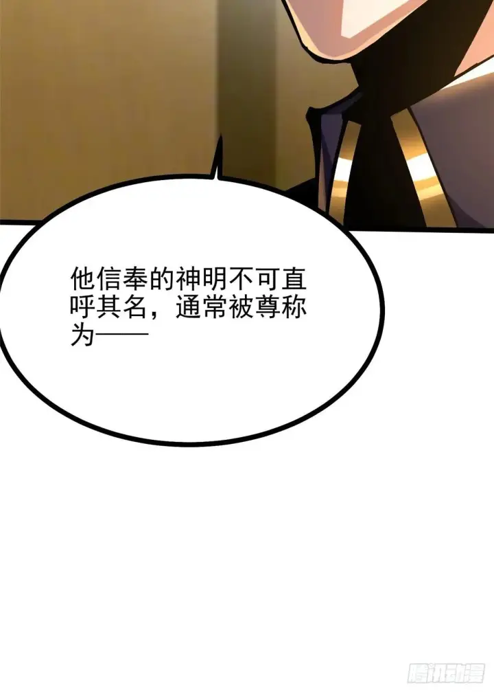 《我真不想学禁咒》第105话图19