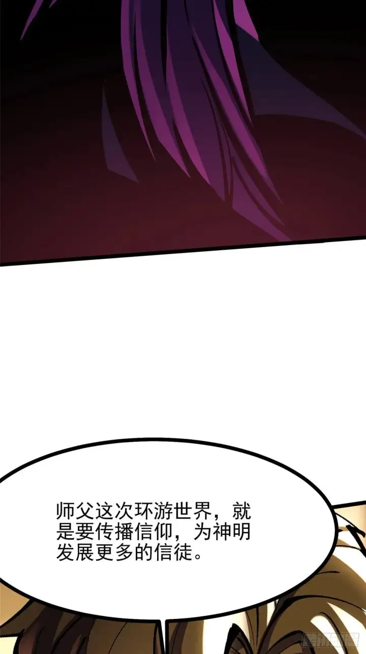《我真不想学禁咒》第105话图22