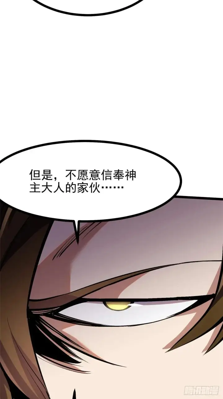 《我真不想学禁咒》第105话图24