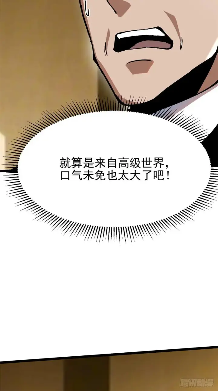 《我真不想学禁咒》第105话图26