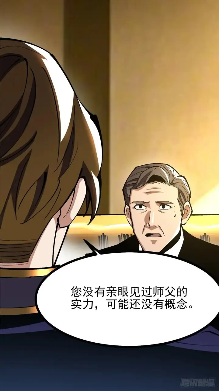 《我真不想学禁咒》第105话图27