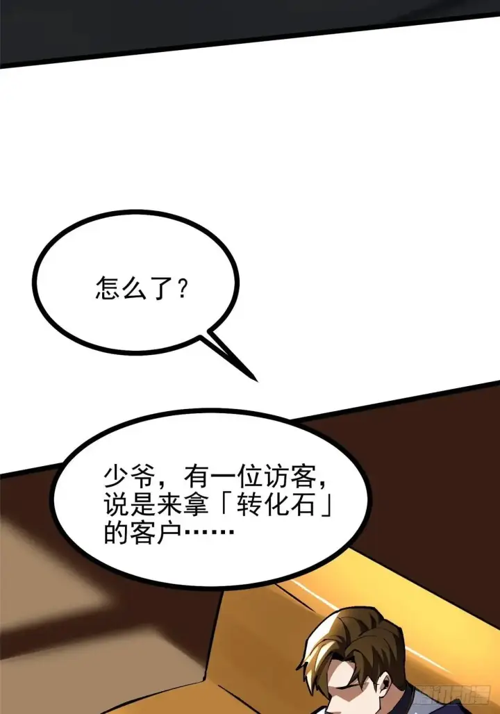 《我真不想学禁咒》第105话图30