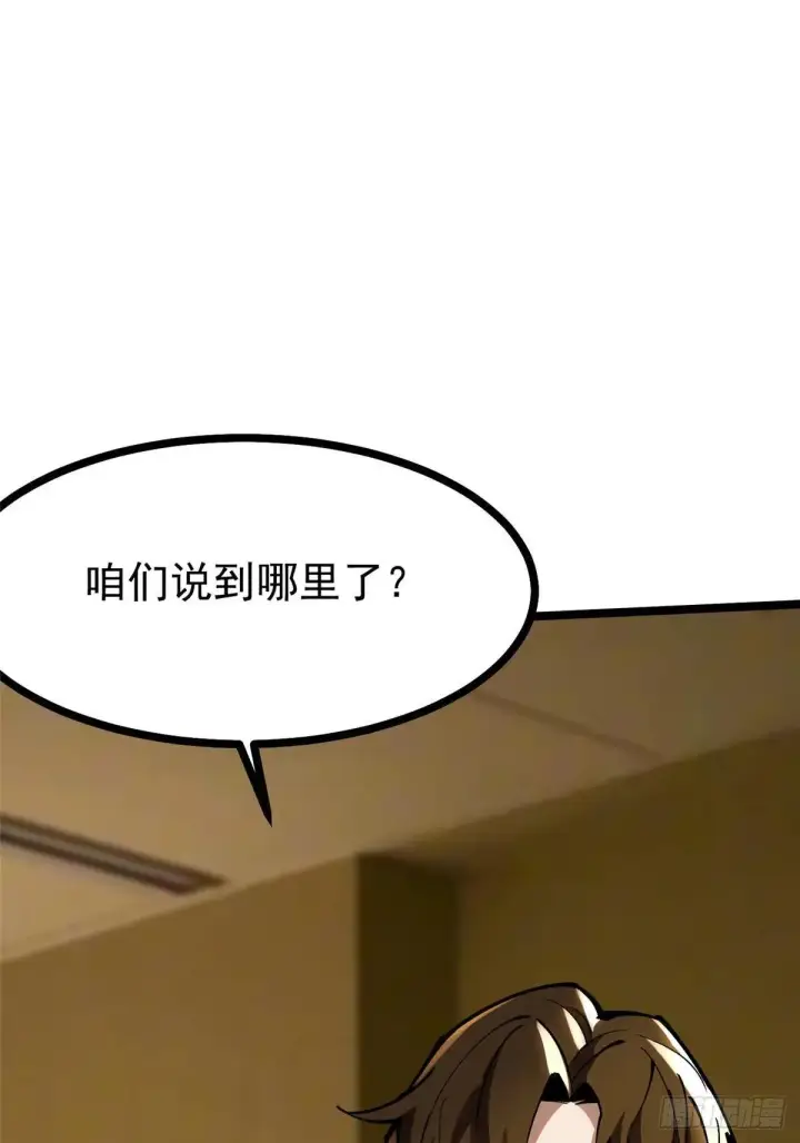 《我真不想学禁咒》第105话图32