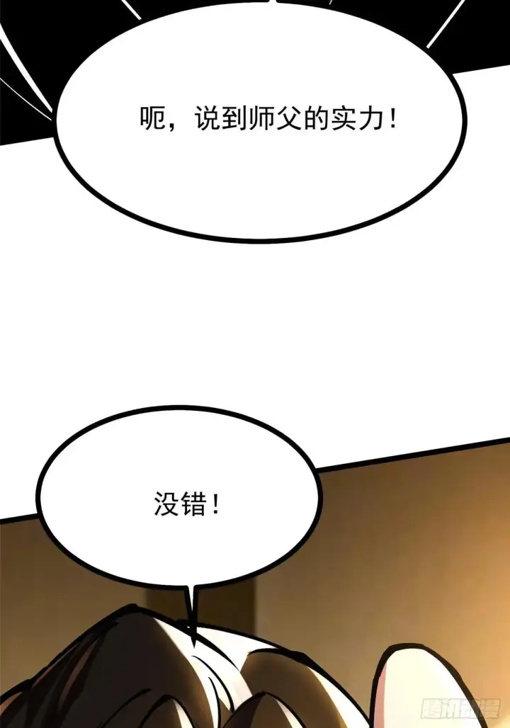 《我真不想学禁咒》第105话图36