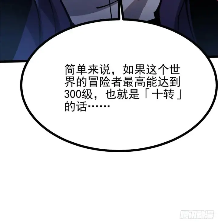 《我真不想学禁咒》第105话图38