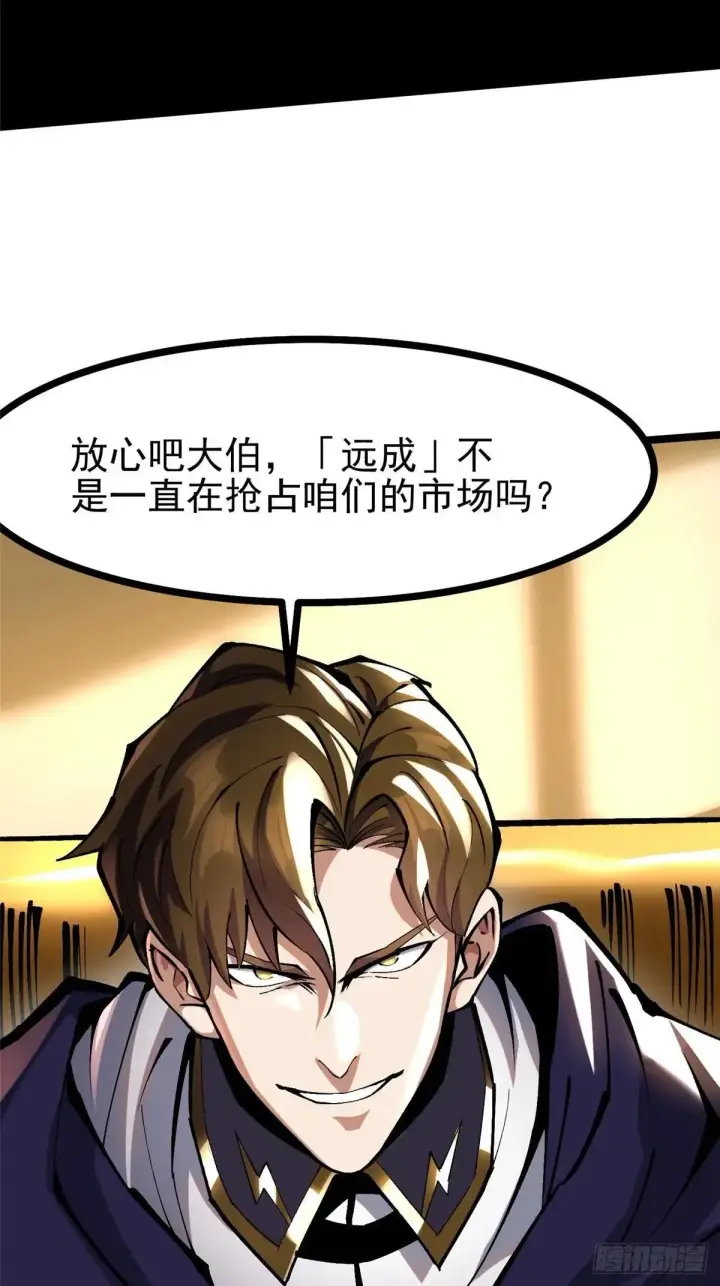 《我真不想学禁咒》第105话图4