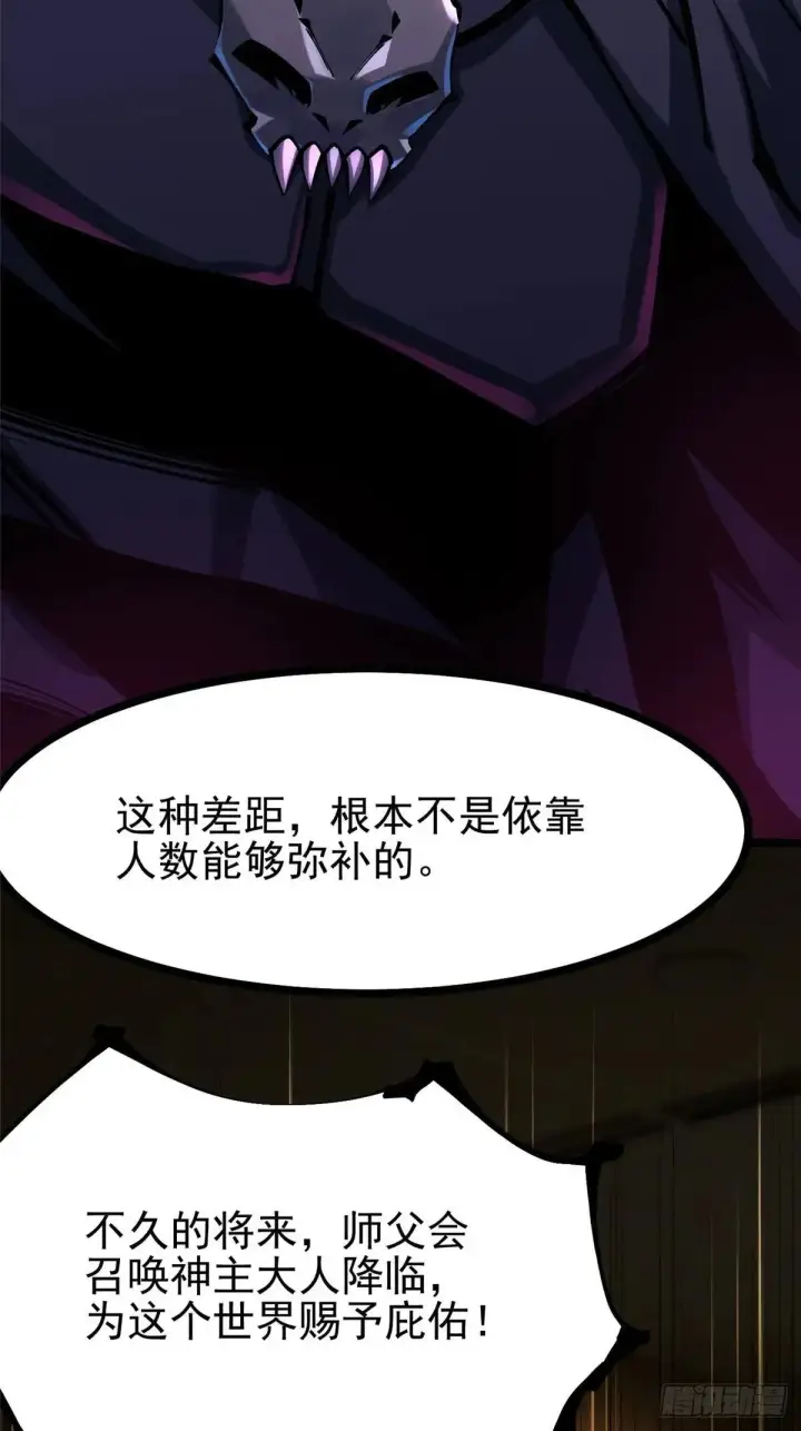 《我真不想学禁咒》第105话图40