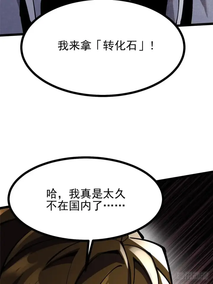 《我真不想学禁咒》第105话图50