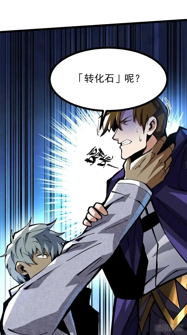 《我真不想学禁咒》第105话图60