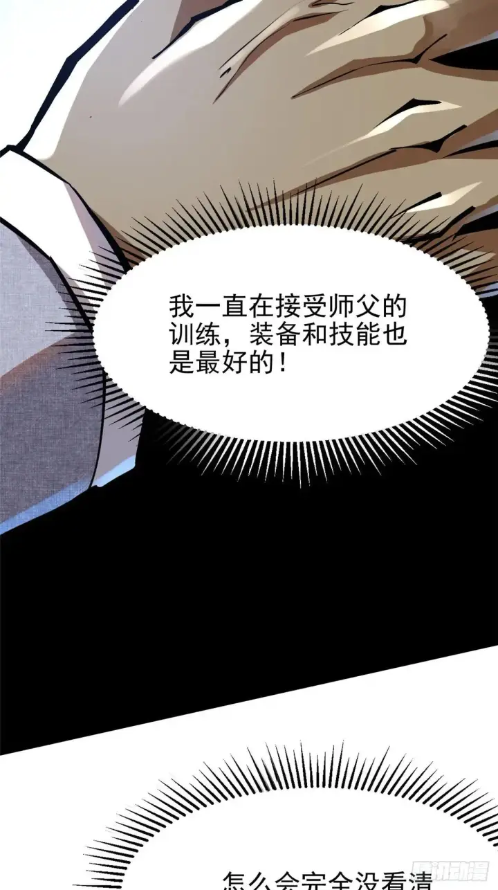 《我真不想学禁咒》第105话图63