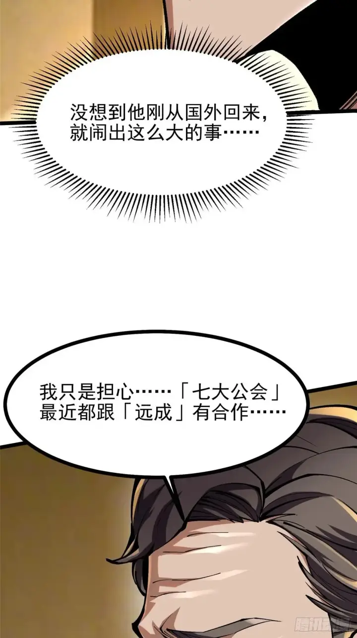 《我真不想学禁咒》第105话图7