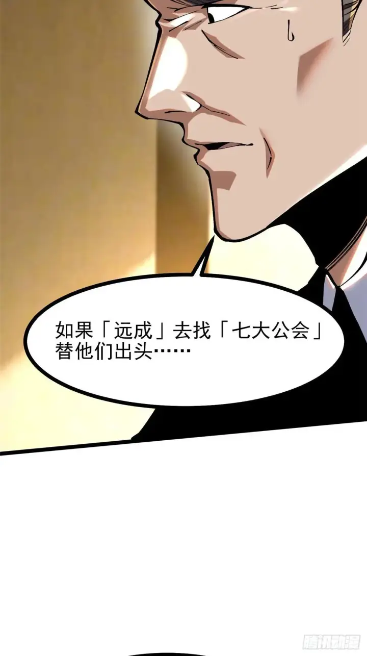 《我真不想学禁咒》第105话图8
