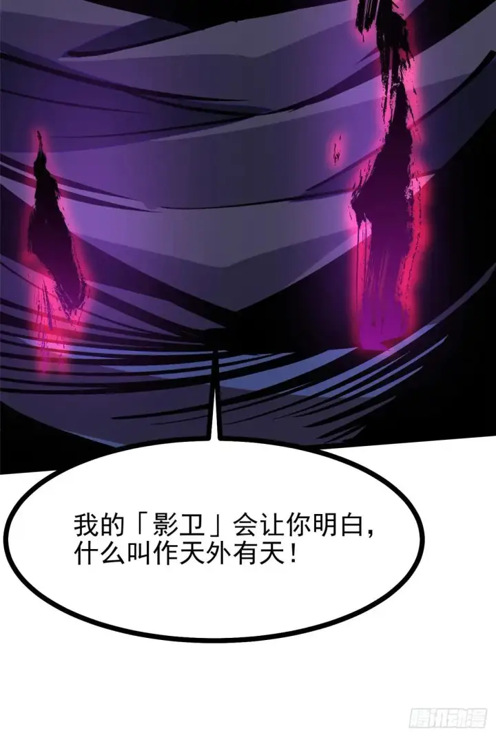 《我真不想学禁咒》第106话图11