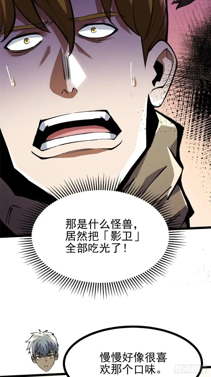 《我真不想学禁咒》第106话图22