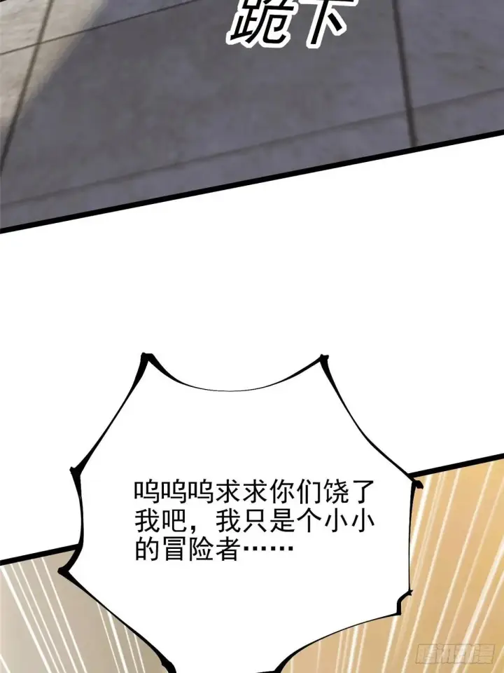 《我真不想学禁咒》第106话图39