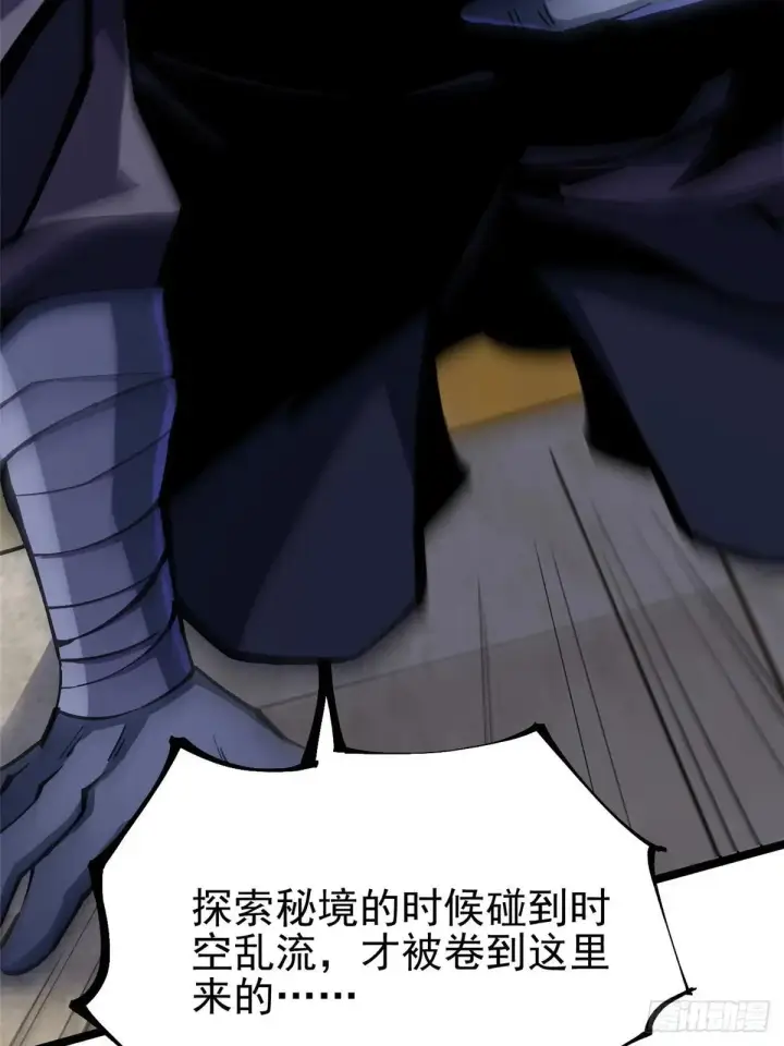 《我真不想学禁咒》第106话图41