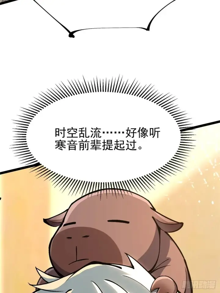 《我真不想学禁咒》第106话图42
