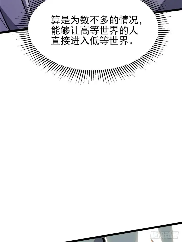 《我真不想学禁咒》第106话图44