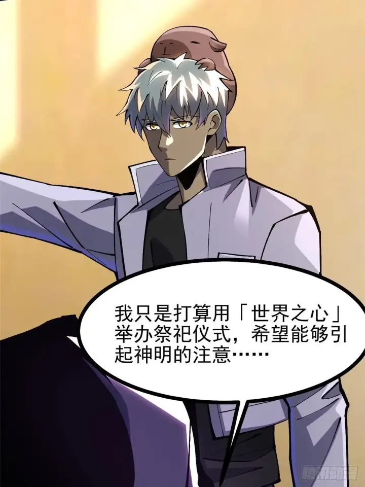 《我真不想学禁咒》第106话图47