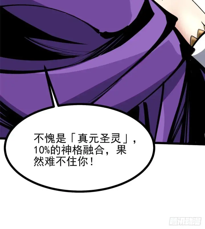 《我真不想学禁咒》第106话图59