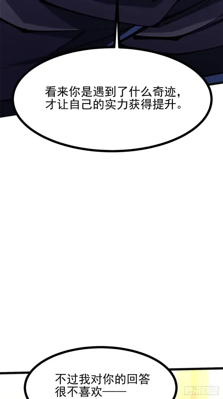 《我真不想学禁咒》第106话图6