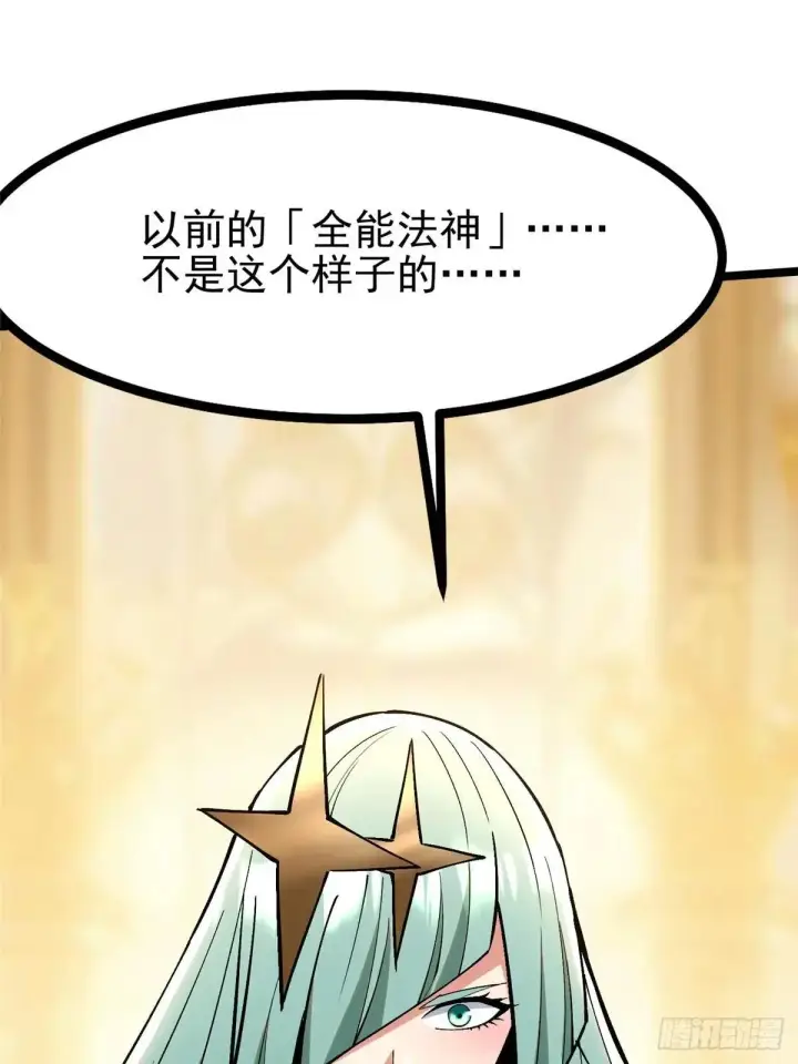 《我真不想学禁咒》第106话图74
