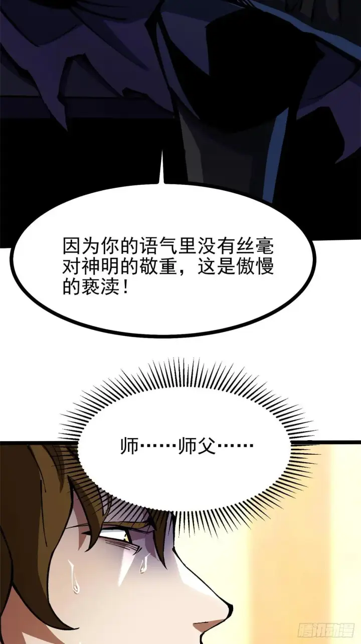 《我真不想学禁咒》第106话图8
