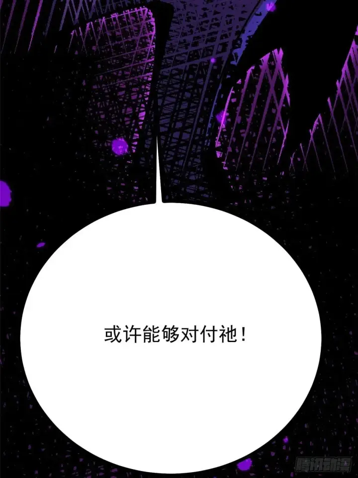 《我真不想学禁咒》第106话图84