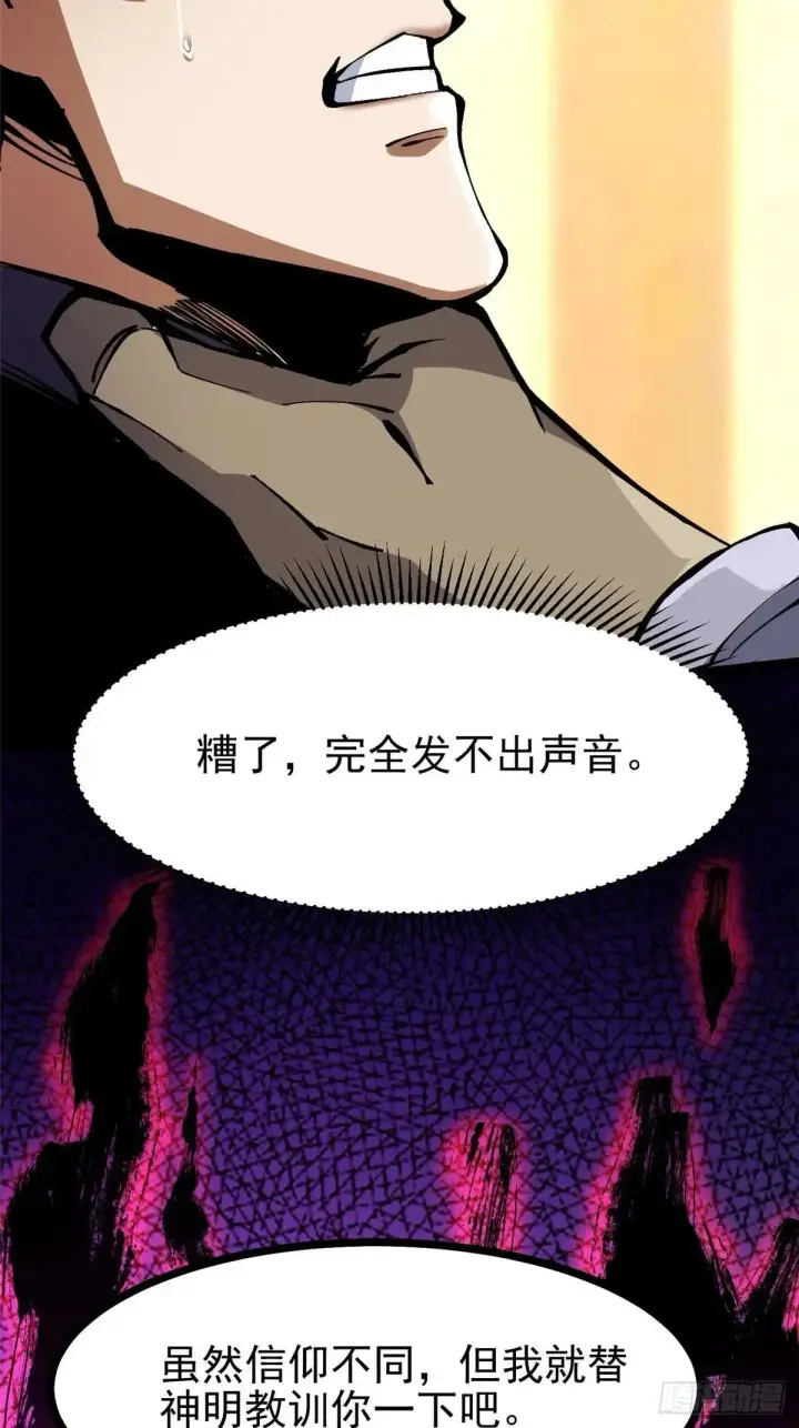《我真不想学禁咒》第106话图9