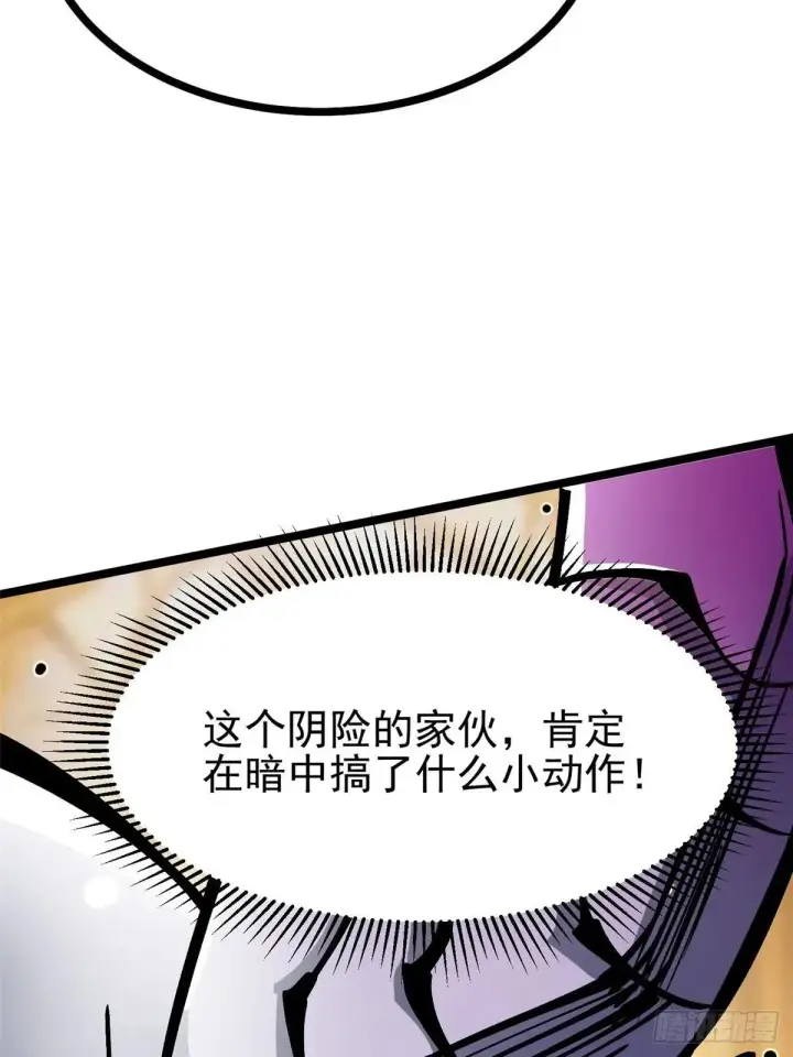 《我真不想学禁咒》第107话图11