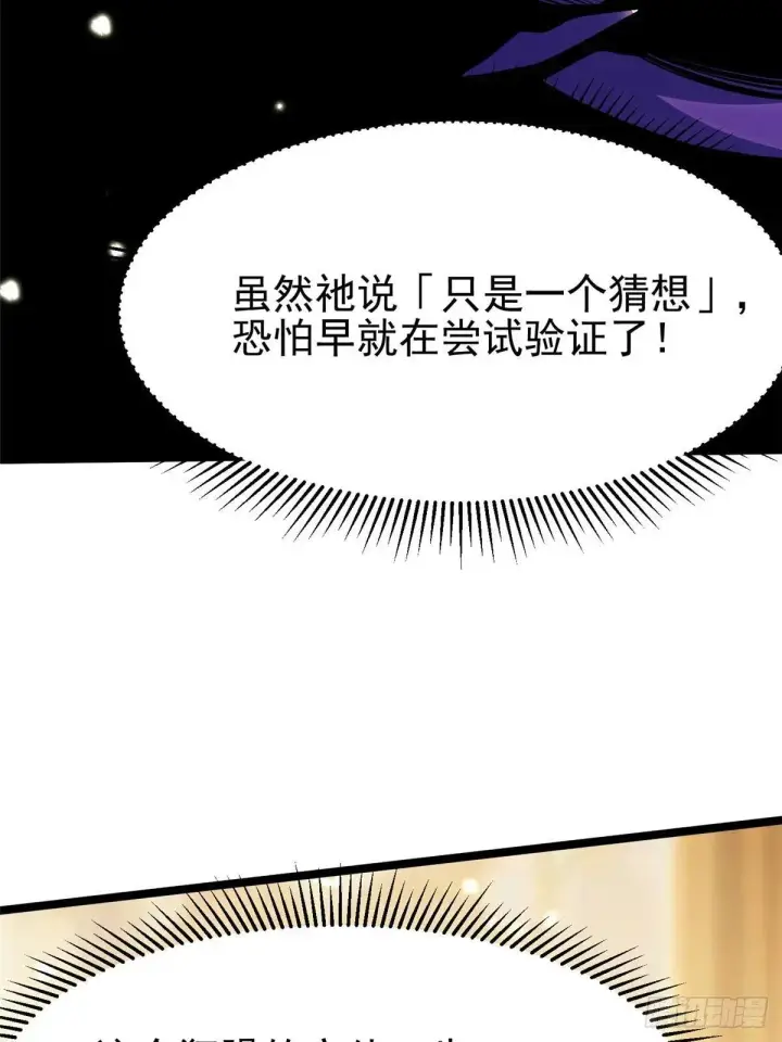 《我真不想学禁咒》第107话图13