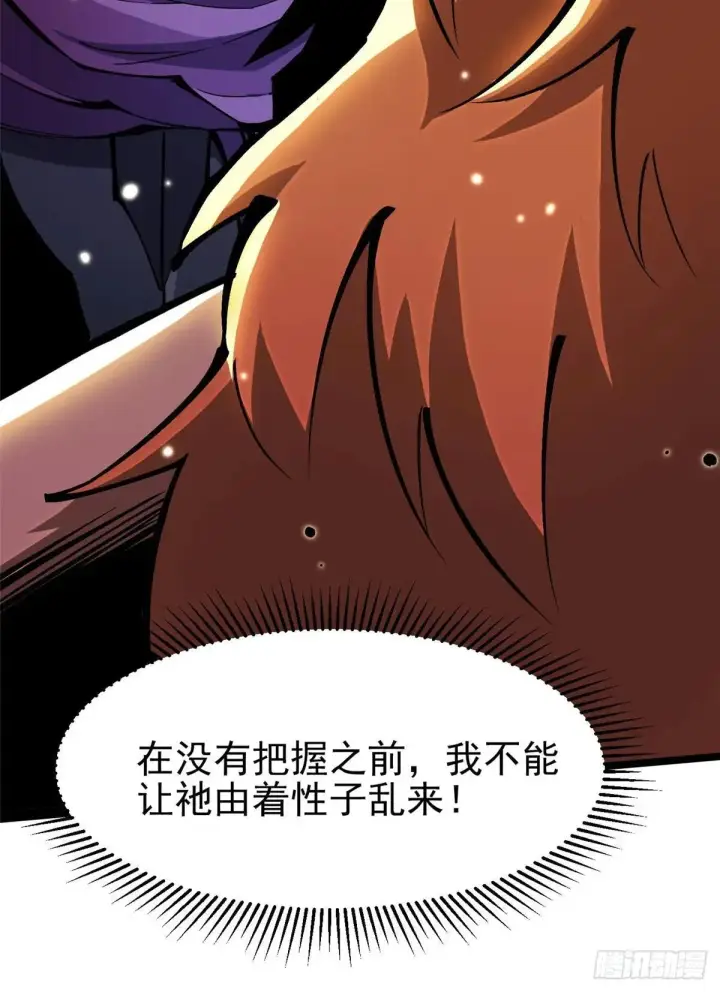 《我真不想学禁咒》第107话图15