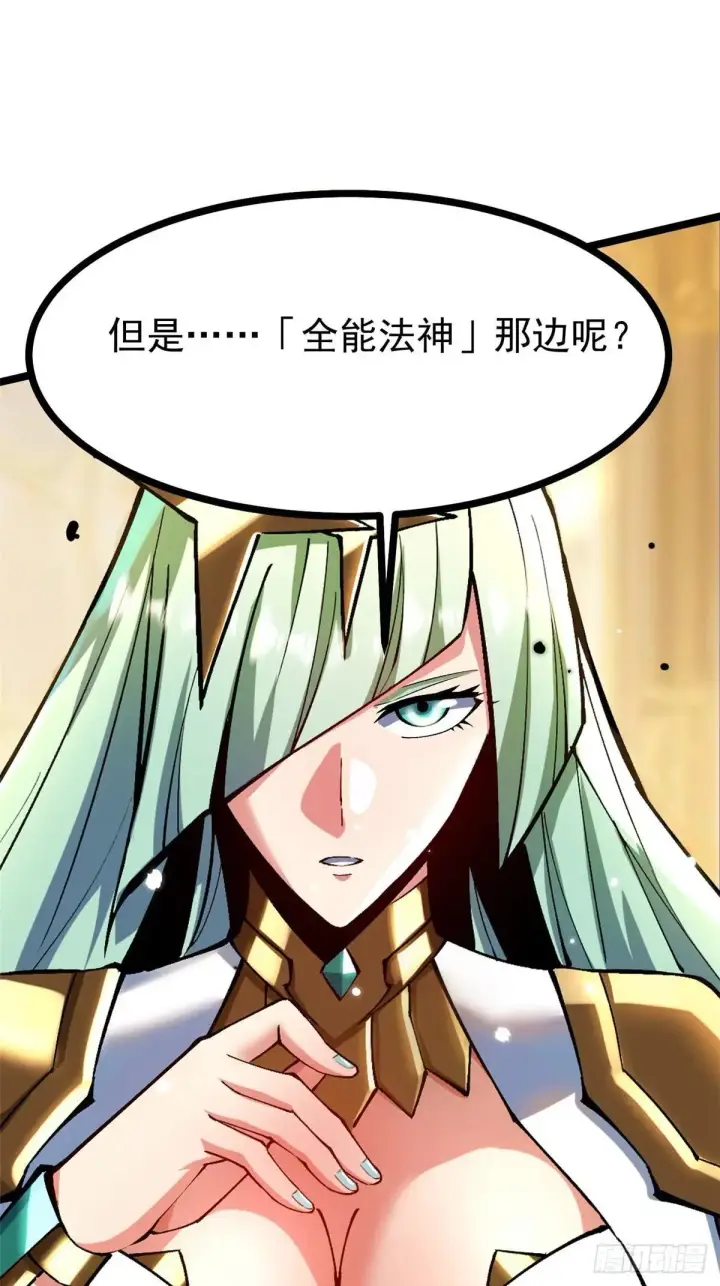 《我真不想学禁咒》第107话图16