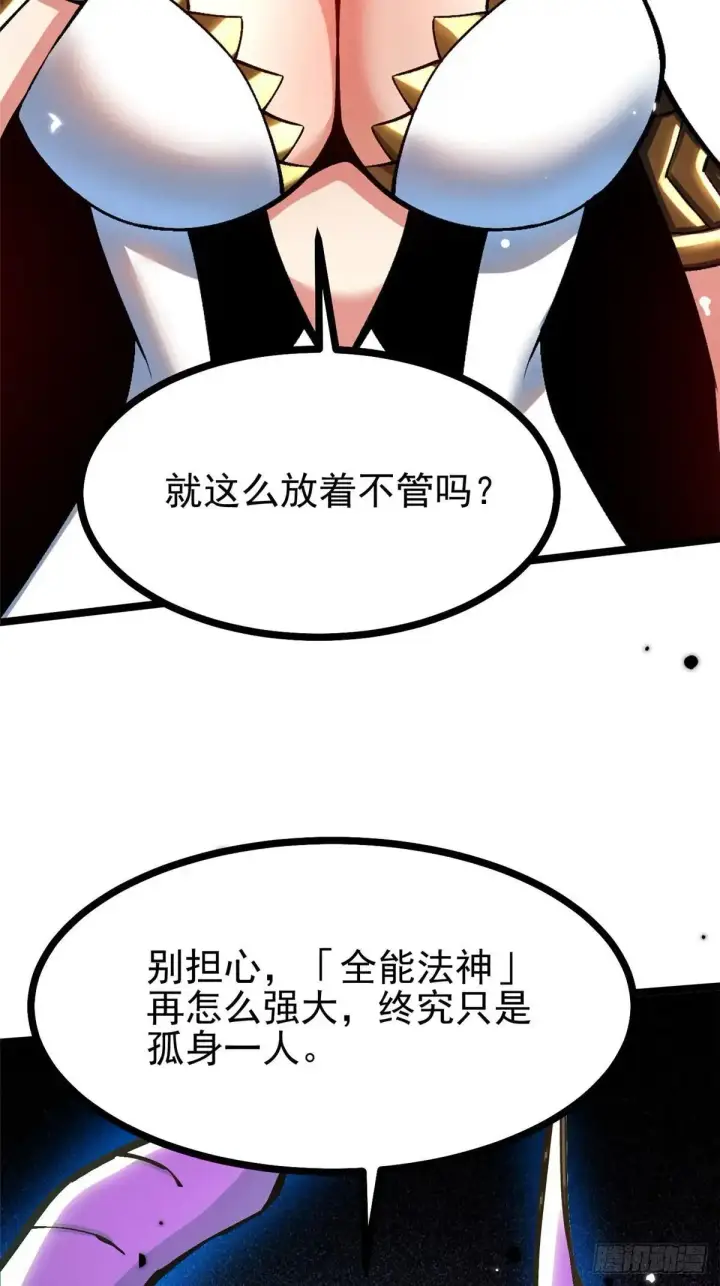 《我真不想学禁咒》第107话图17