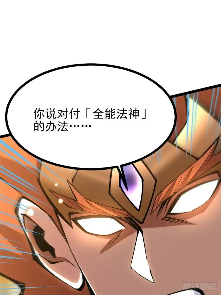 《我真不想学禁咒》第107话图2