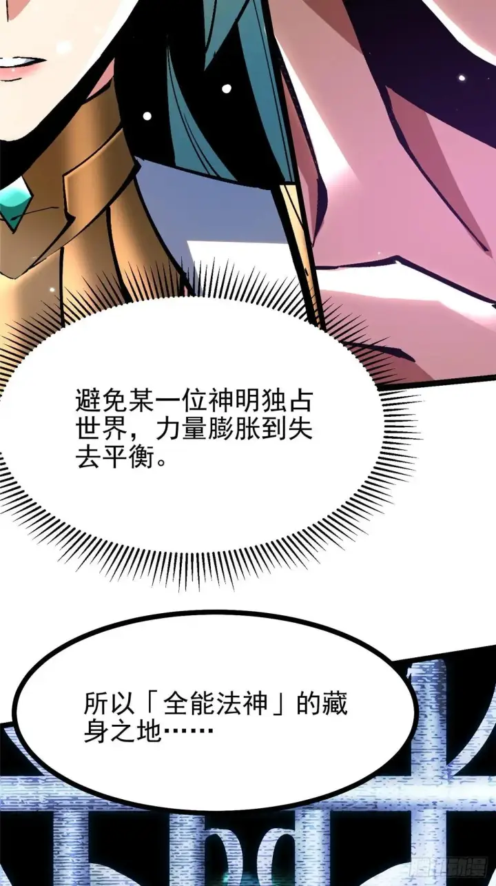 《我真不想学禁咒》第107话图21