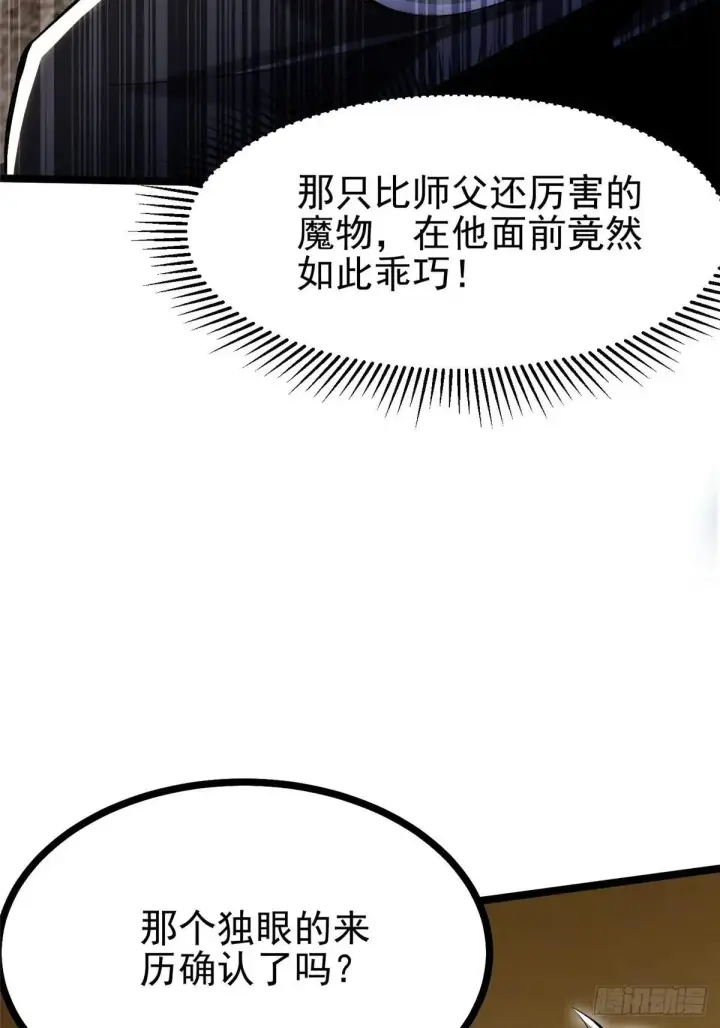 《我真不想学禁咒》第107话图28