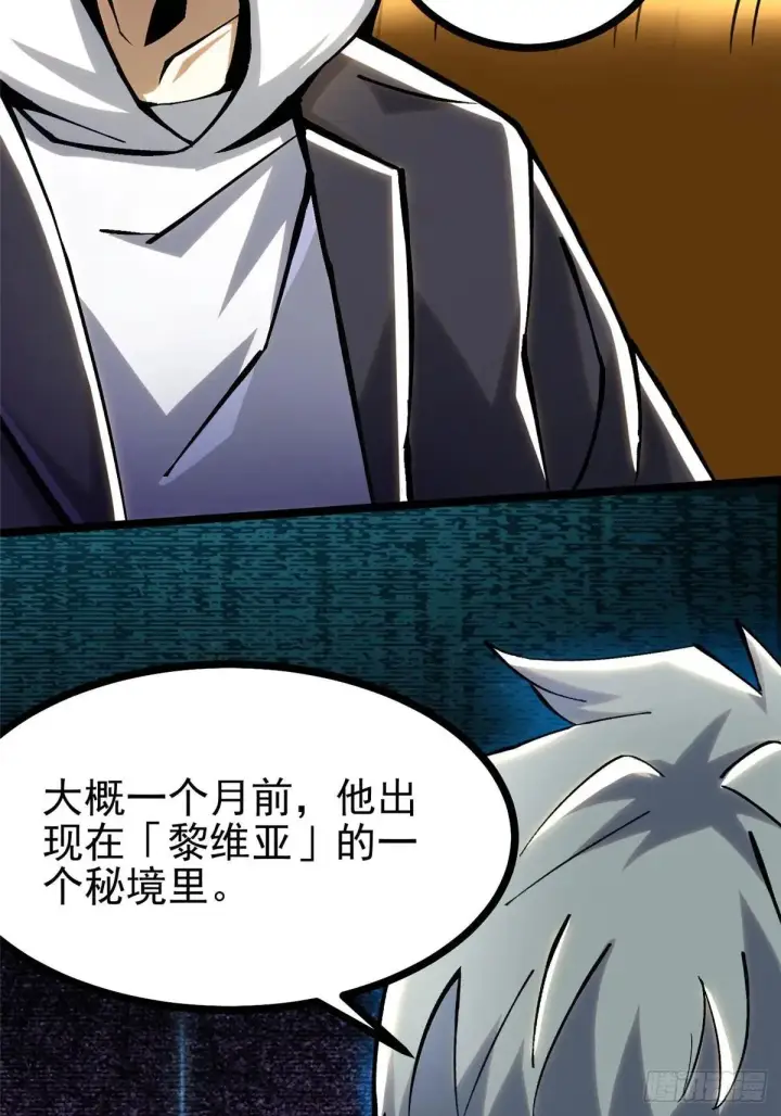 《我真不想学禁咒》第107话图30