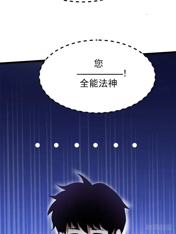 《我真不想学禁咒》第107话图40