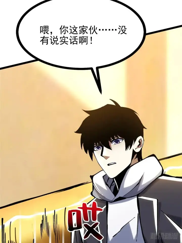 《我真不想学禁咒》第107话图42