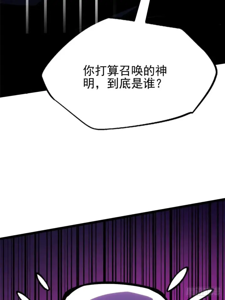 《我真不想学禁咒》第107话图44