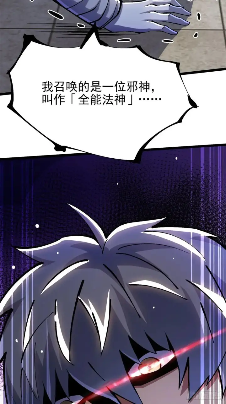 《我真不想学禁咒》第107话图47