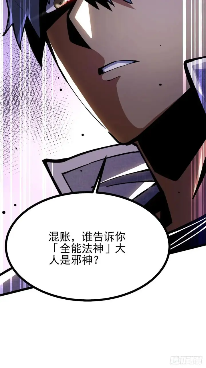 《我真不想学禁咒》第107话图48