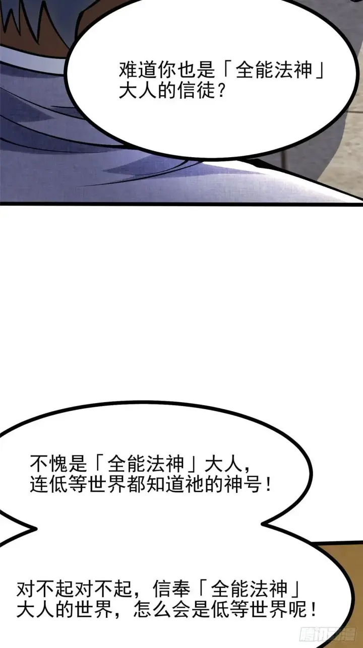 《我真不想学禁咒》第107话图52