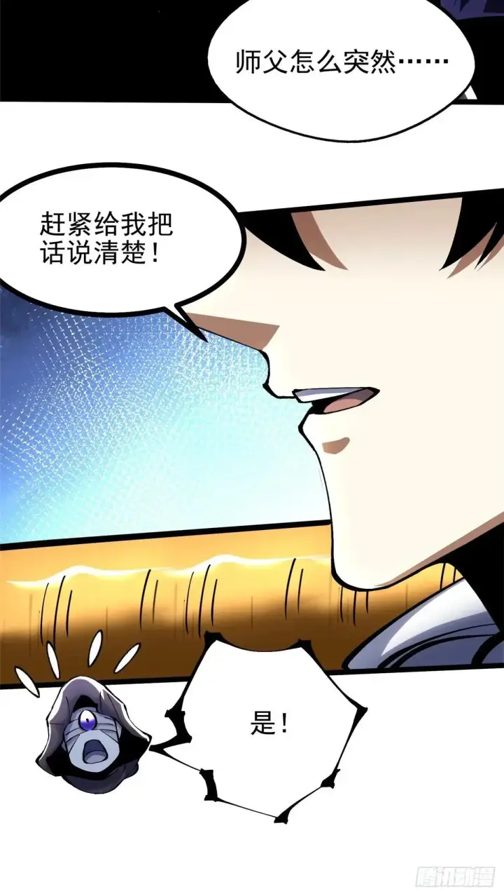 《我真不想学禁咒》第107话图54