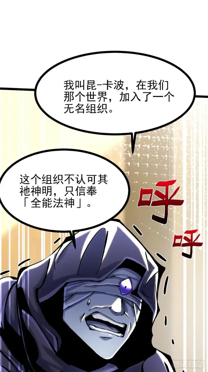 《我真不想学禁咒》第107话图55