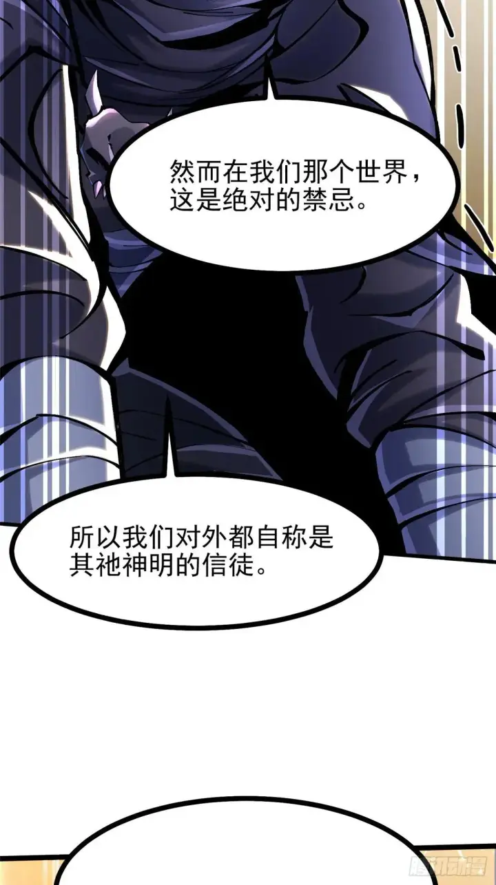 《我真不想学禁咒》第107话图56