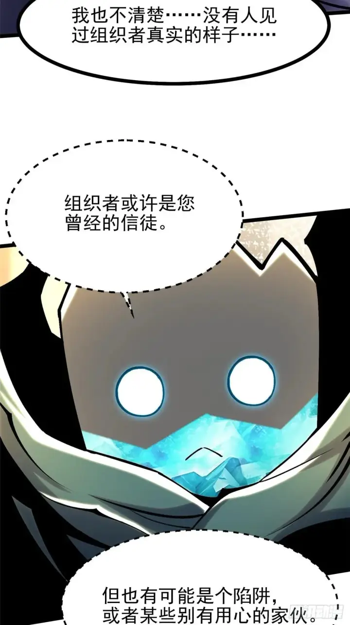 《我真不想学禁咒》第107话图58