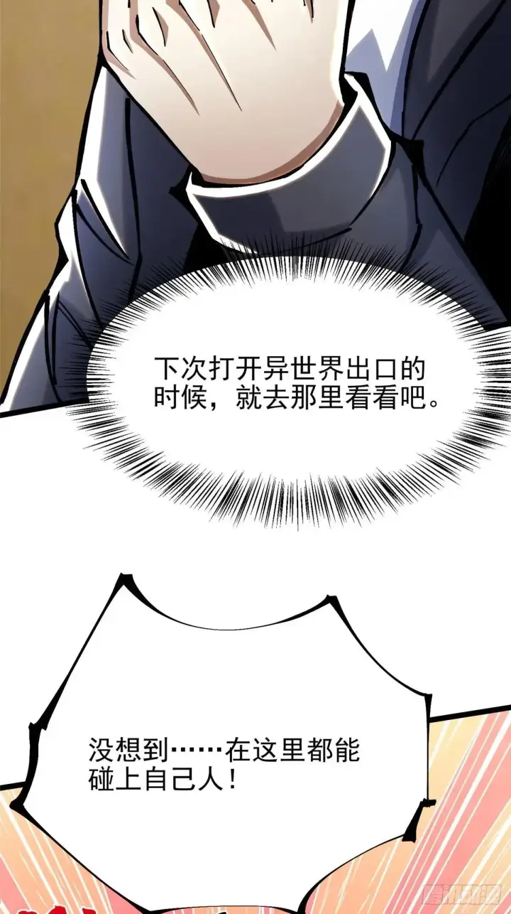 《我真不想学禁咒》第107话图60
